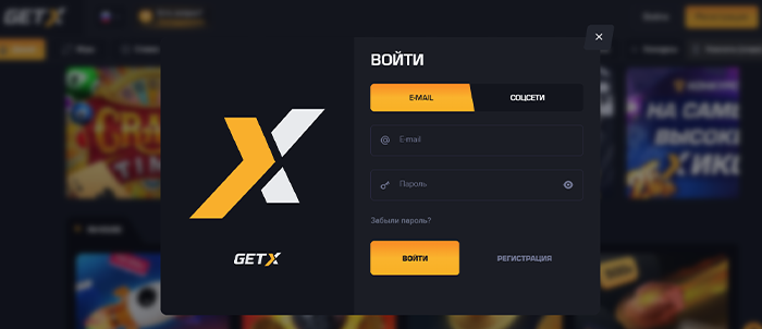 Get X вход